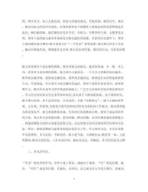 精编中青班学习心得体会3篇精选范文.docx