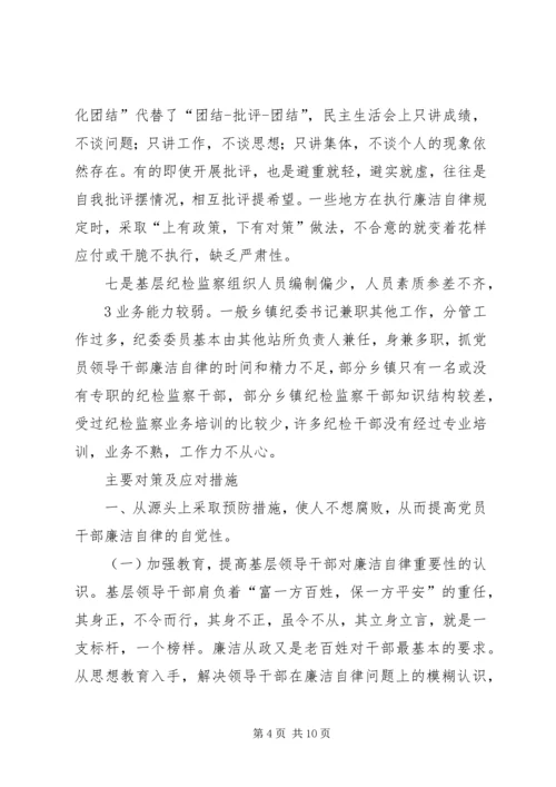 当前党员领导干部廉洁自律方面存在的问题及其治理对策的研究 (4).docx