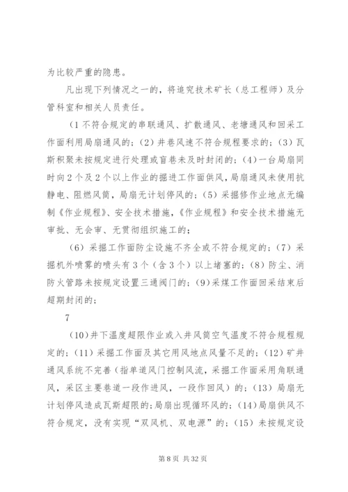 隐患责任倒查追究制度定稿.docx