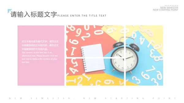 粉蓝撞色新学期新起点PPT模板