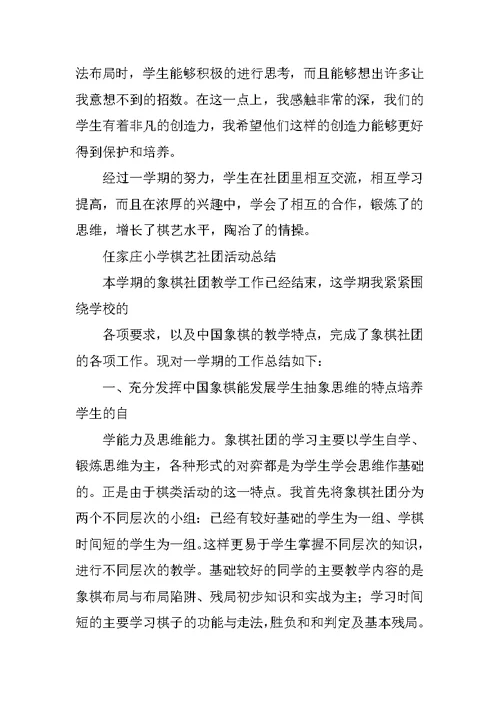 棋艺社团活动总结