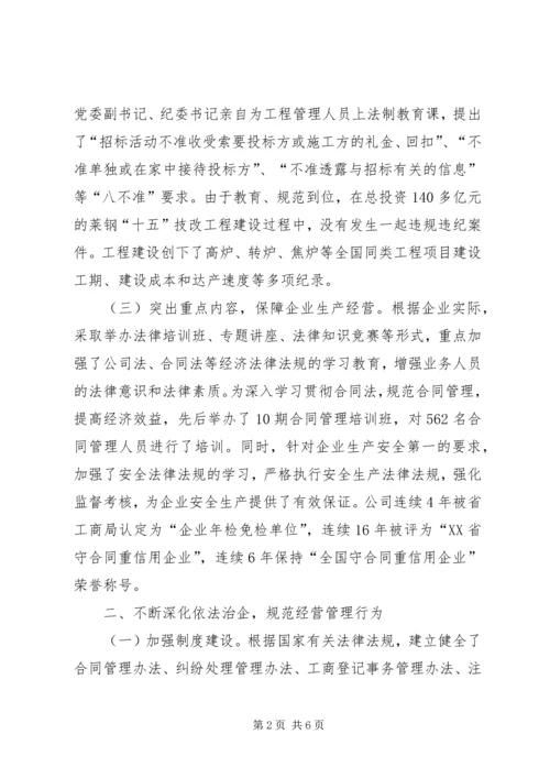 企业普法教育经验交流.docx