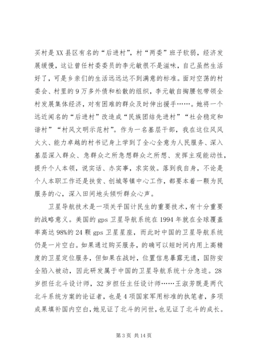 大型党建纪录片《榜样3》学习心得八篇.docx