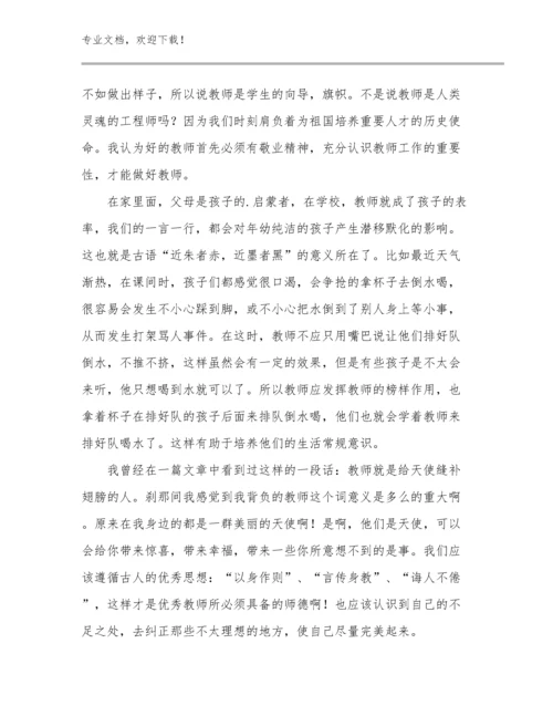 2024教师集中培训的心得体会优选例文7篇文档合集.docx