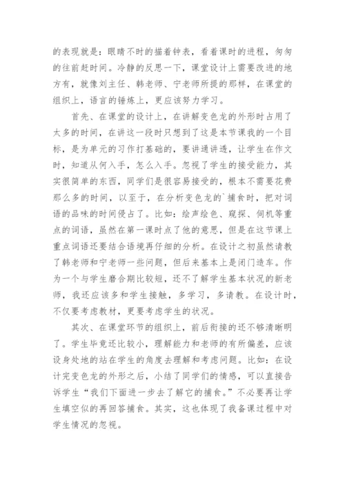 《变色龙》教学反思_2.docx