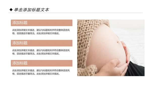 关爱孕妇母婴护理孕妇新生儿护理PPT模板