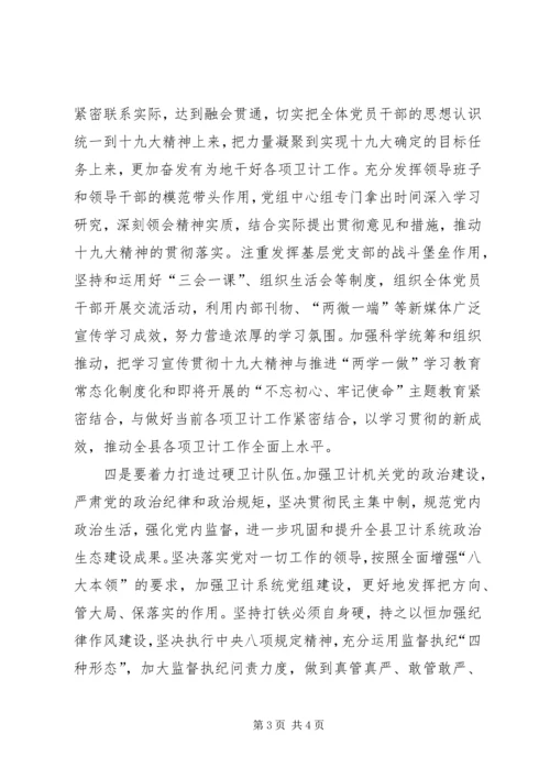 学习党的十九大报告体会_1 (2).docx