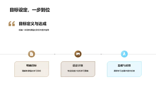 一年级新课程导览