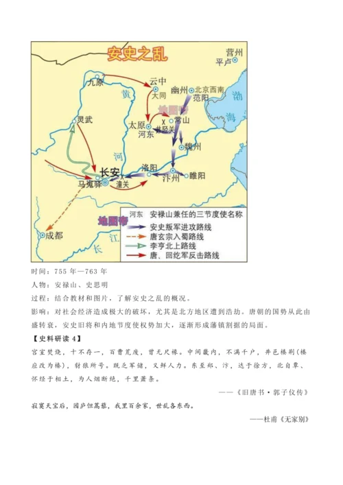 第5课 安史之乱与唐朝衰亡  教案【2024春统编七下历史精品课件教案】