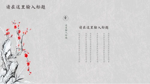 简约素雅中国风诗词歌赋通用PPT模板