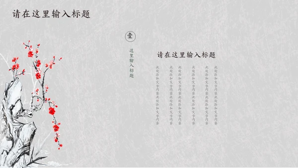 简约素雅中国风诗词歌赋通用PPT模板