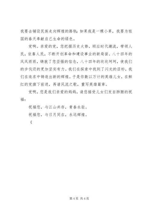 最新七一建党节征文 (2).docx