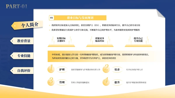 蓝橙系个人简历PPT设计模板