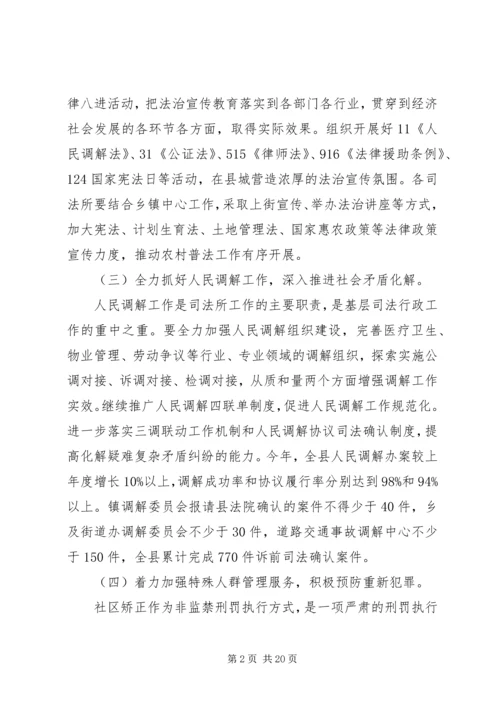 县司法局领导讲话(2).docx