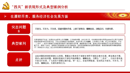大气党政党建反腐倡廉月党风廉政专题党课PPT