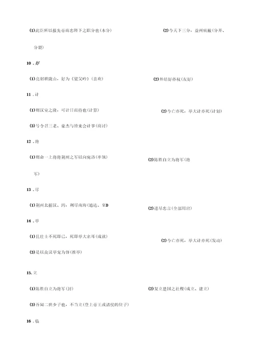九年级语文上册文言文复习试题
