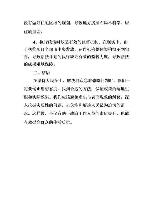 在坚持人民至上丶解决群众急难愁盼问题方面存在的问题及表现