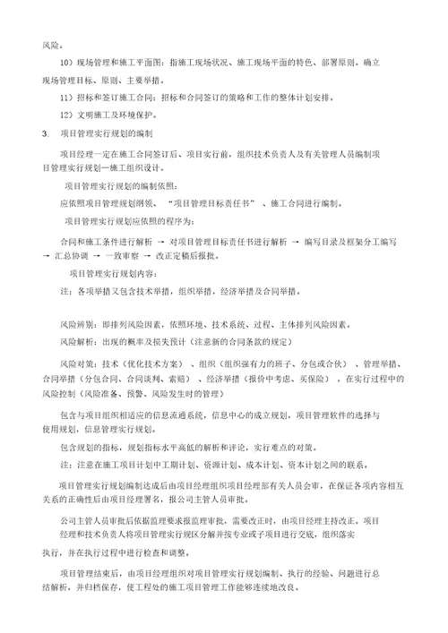 工程项目管理方案手册