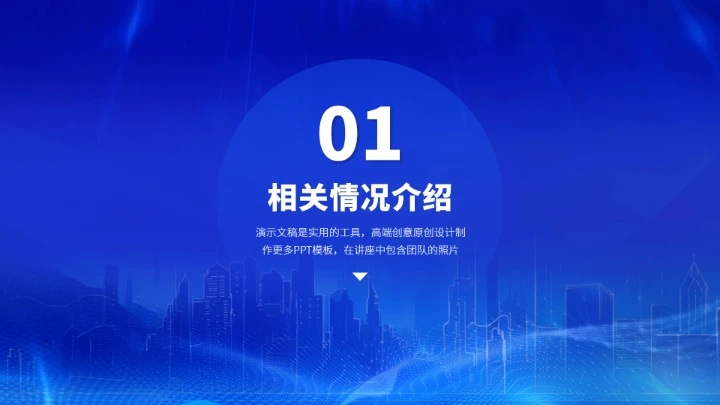 蓝色职业生涯工作规划PPT模板