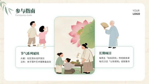 浅棕色中国风小暑社区活动PPT模板