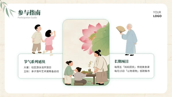 浅棕色中国风小暑社区活动PPT模板