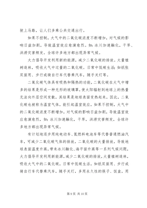 先锋小学“低碳环保绿色出行”承诺书.docx