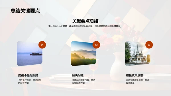超越服务升级, 满意度立巅峰