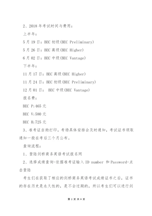 剑桥商务英语怎么查分.docx