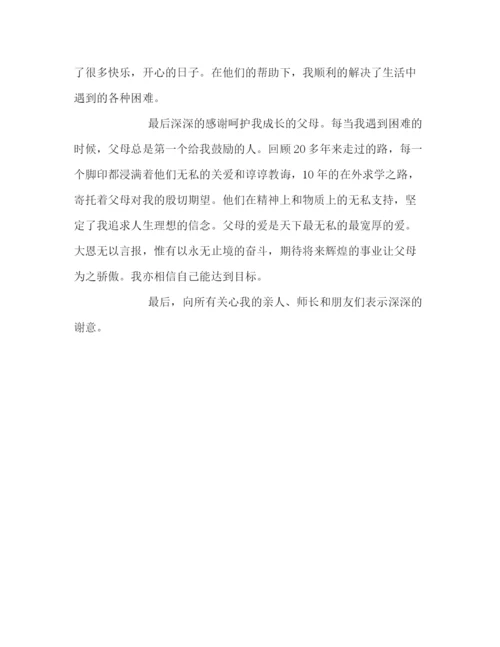 精编之毕业论文致谢词模版.docx