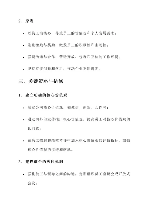 公司企业文化建设方案