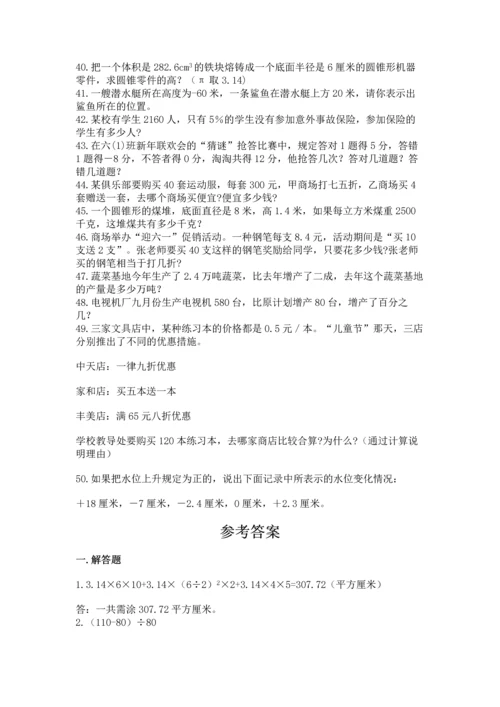 小升初数学应用题50道（重点班）.docx
