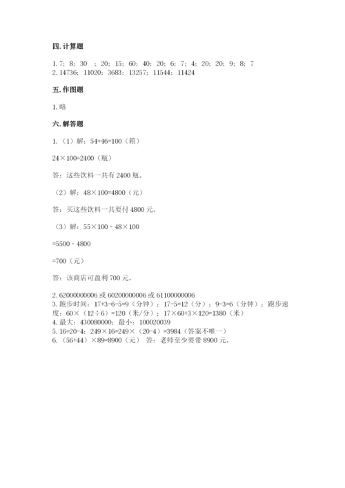 人教版四年级上册数学期末测试卷必考.docx