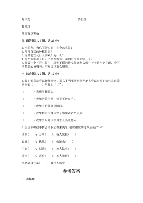 小学二年级下册道德与法治期中测试卷（考点提分）.docx