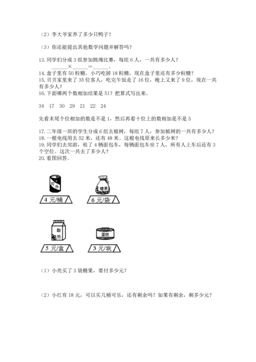 二年级上册数学应用题100道附下载答案.docx