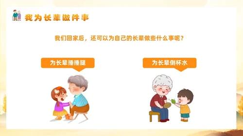 黄色插画风幼儿园重阳节主题班会