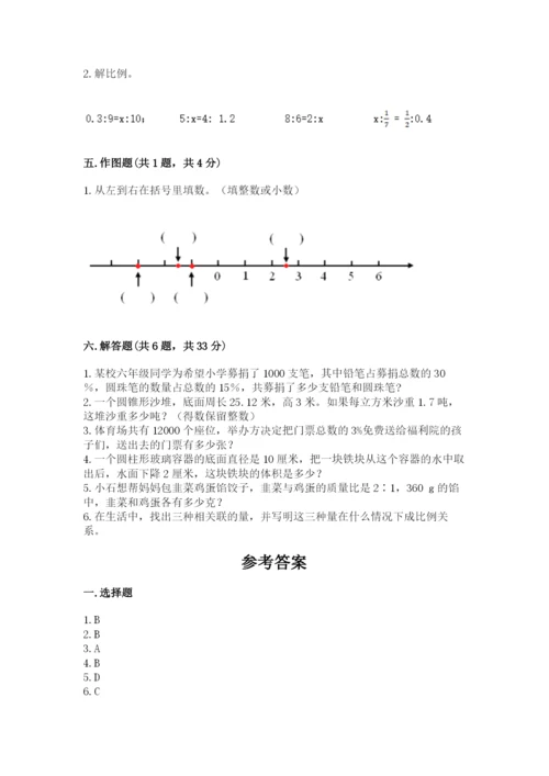 北师大版小学六年级下册数学期末综合素养测试卷及答案【夺冠】.docx