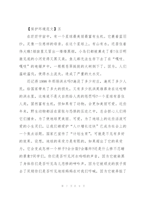 环保之声在呼吁主题活动范文五篇.docx