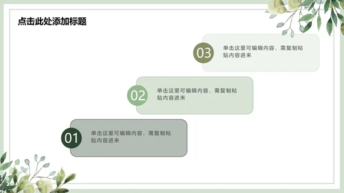 简约清新白底植物教育模板PPT模板