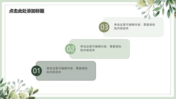 简约清新白底植物教育模板PPT模板