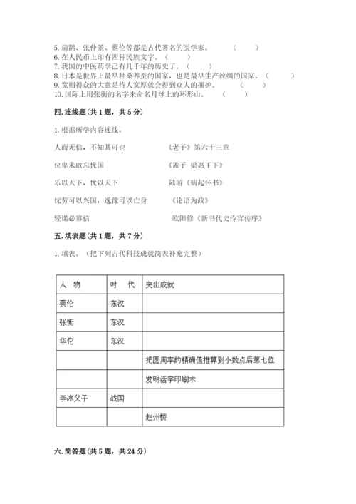 五年级上册道德与法治第四单元骄人祖先 灿烂文化测试卷（精练）.docx