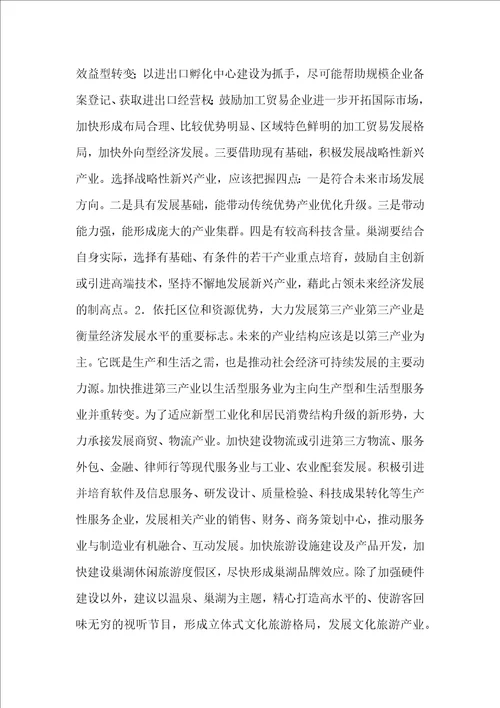 产业转移论文：小议产业转移的策略选择