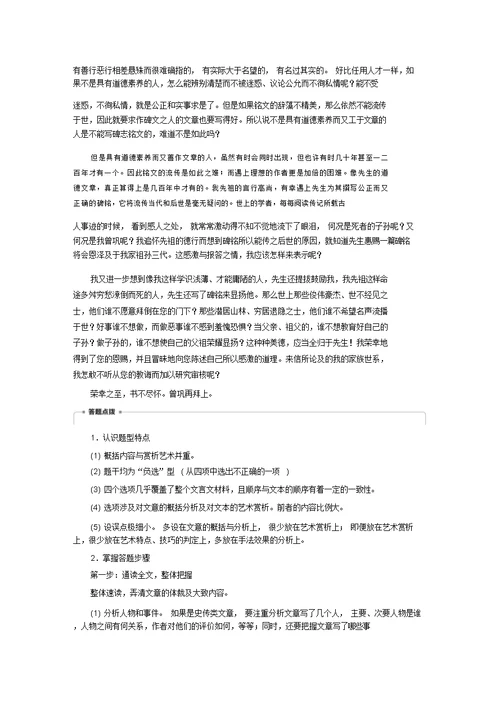 浙江省2020版高考语文总复习专题十一文言文阅读Ⅲ核心突破四概括内容,赏析艺术讲义