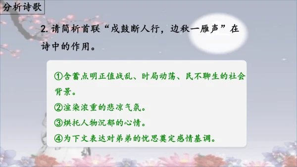 九年级上册第三单元课外古诗词诵读（一）《月夜忆舍弟》（课件）