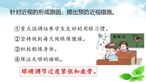 统编版语文四年级上册第三单元 口语交际：爱护眼睛，保护视力   课件