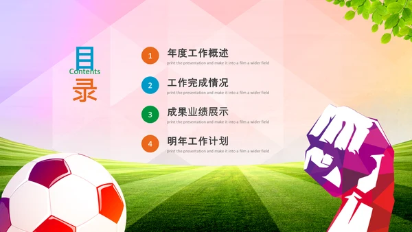 足球比赛少儿足球运动足球培训足球PPT