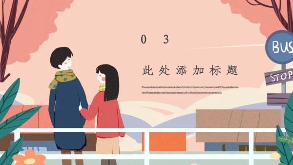 唯美浪漫七夕情人节活动策划通用PPT模板