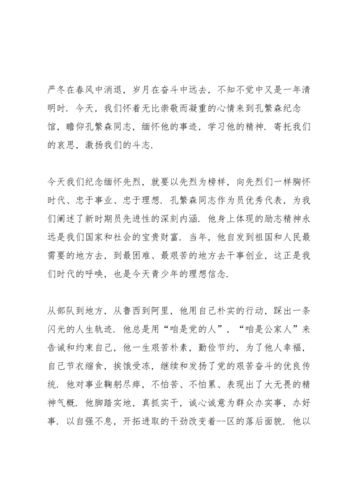 清明节国旗下讲话稿.docx