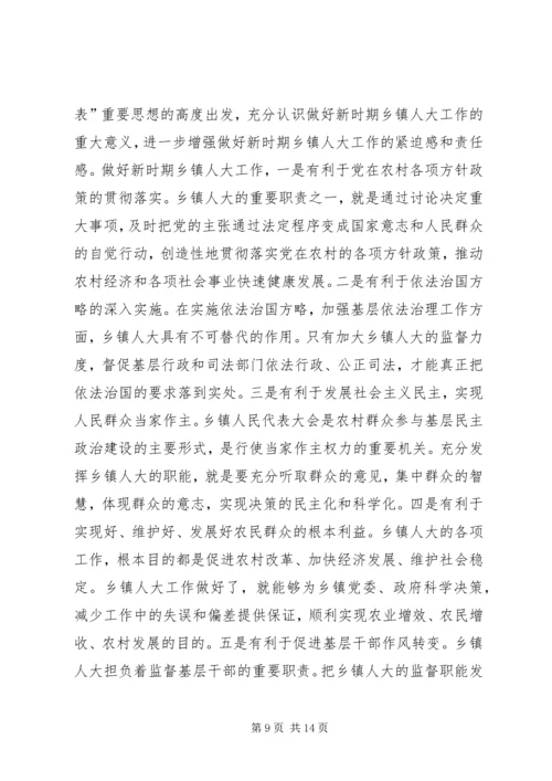 县委书记某某某在全县乡镇人大工作座谈会上的讲话.docx