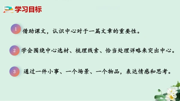 七年级语文上册第三单元《如何突出中心》课件(共60张PPT)