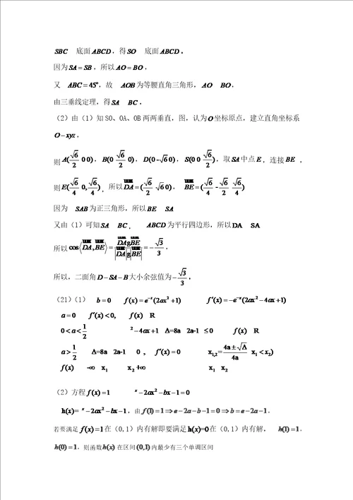 湖北省部分重点中学 高三第一次联考数学理试卷样稿